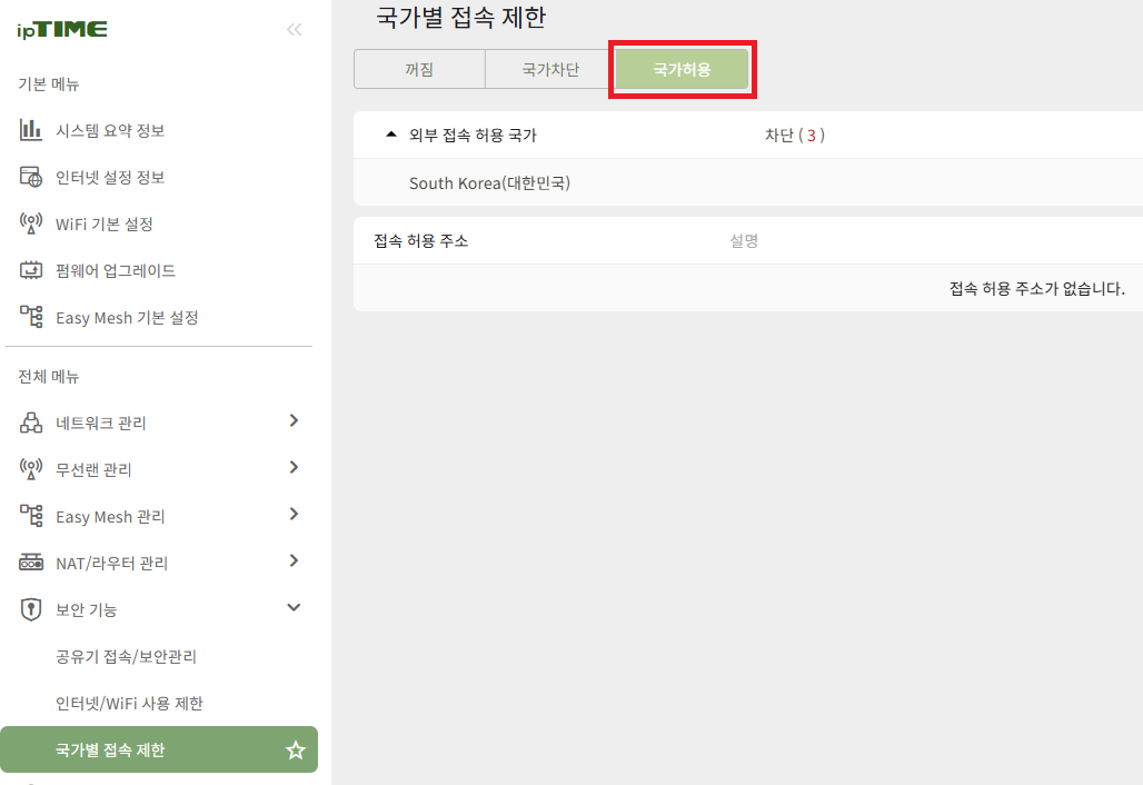 공유기 국가별 접속 제한 설정 화면