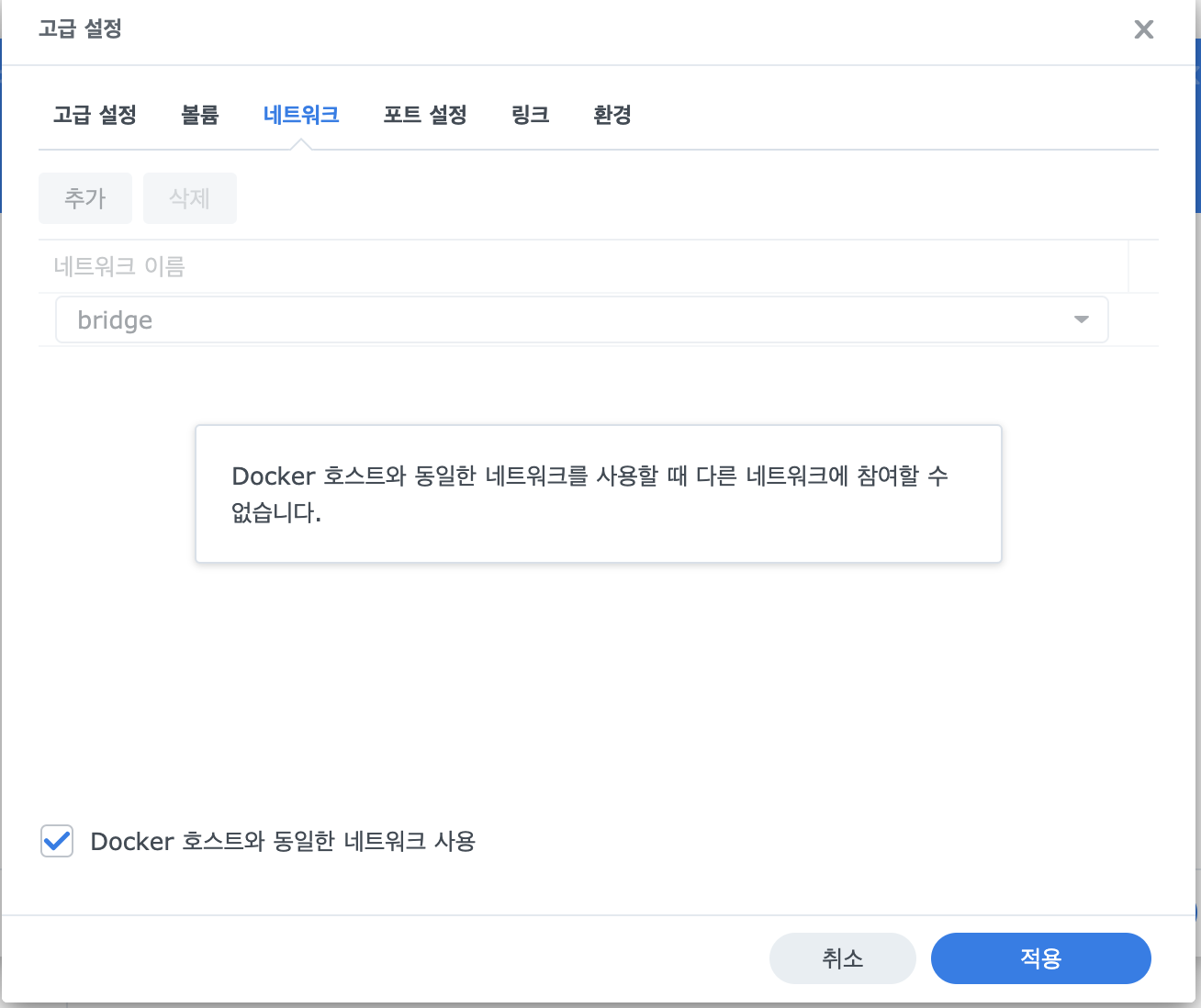 DSM Docker 네트워크 설정 — "Docker 호스트와 동일한 네트워크 사용"