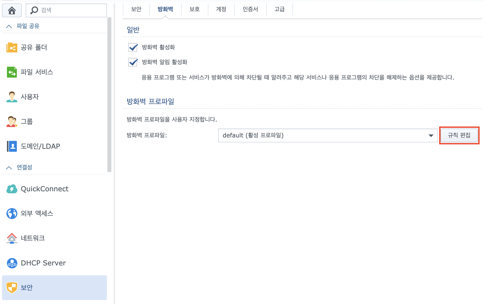 DSM 제어판 보안 방화벽 메뉴 위치