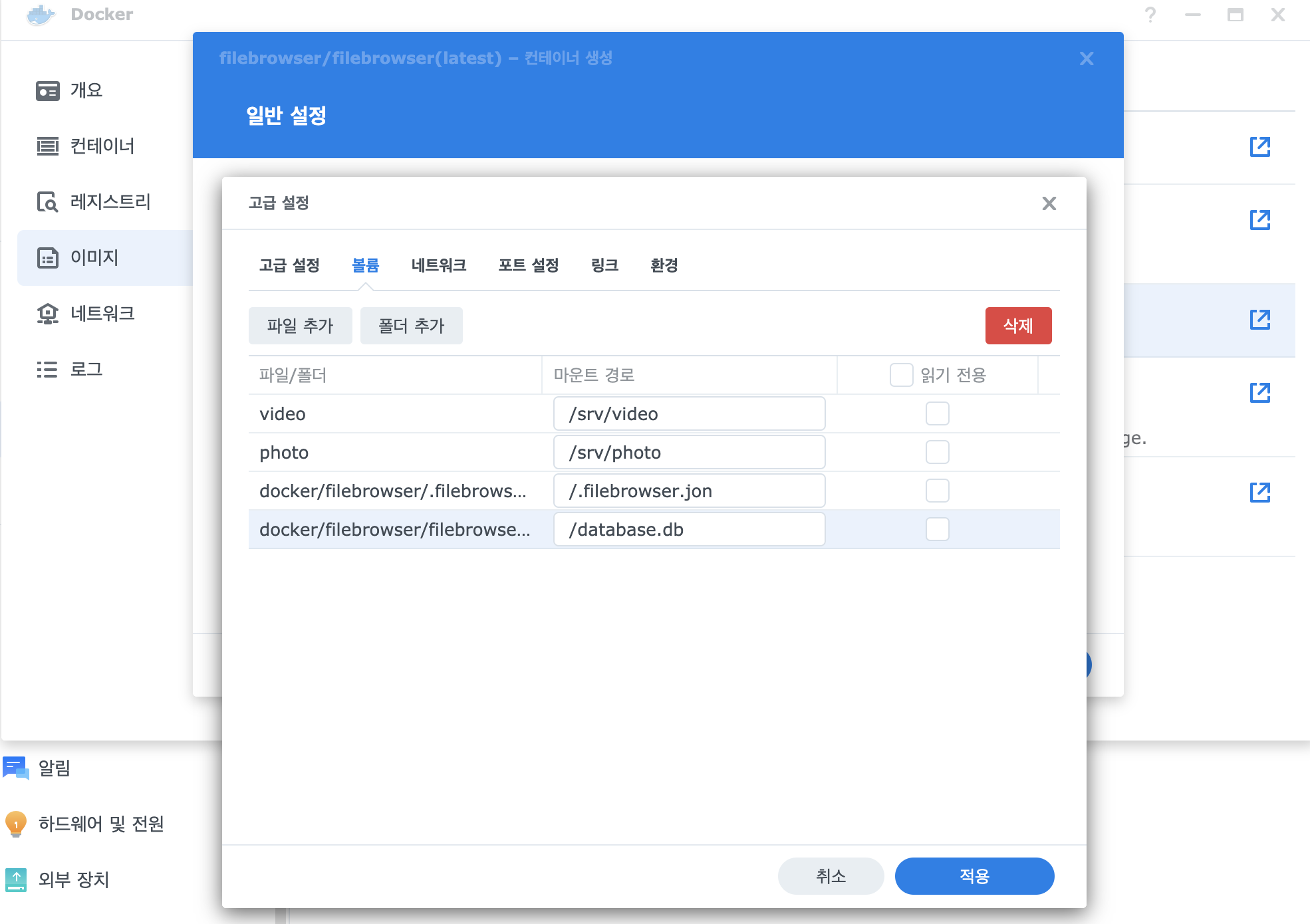 DSM Docker 컨테이너 고급 설정에서 폴더 마운트를 추가하는 화면