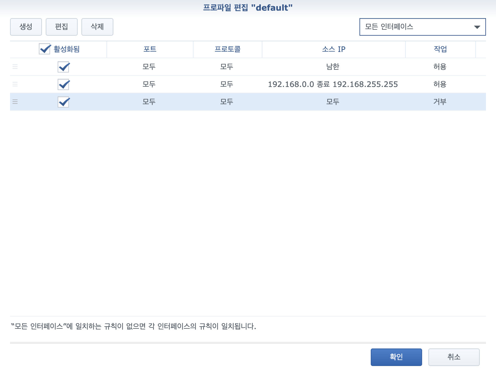 모든 인터페이스 규칙 목록 — 남한 허용·내부망 허용·그 외 거부