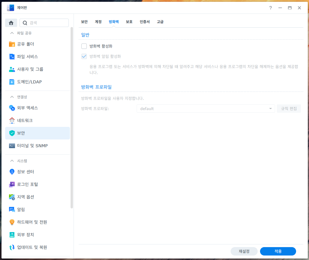DSM 방화벽 기능 완전 비활성화 화면