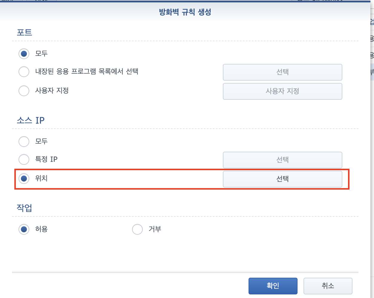 규칙 생성 — 위치에서 남한 선택