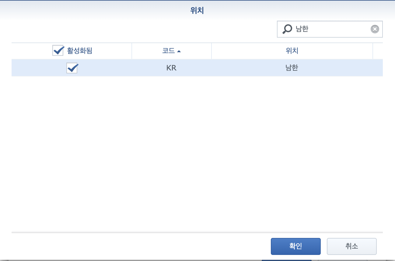 남한이 선택된 규칙 화면