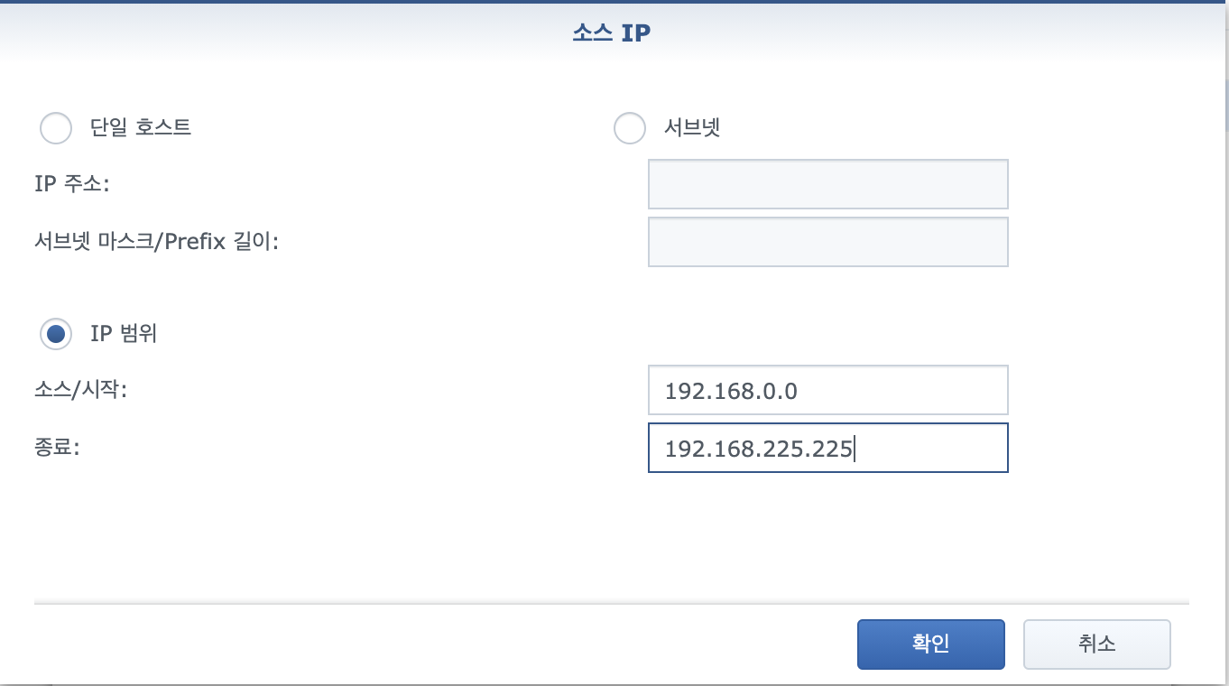 내부망 대역이 입력된 규칙 화면