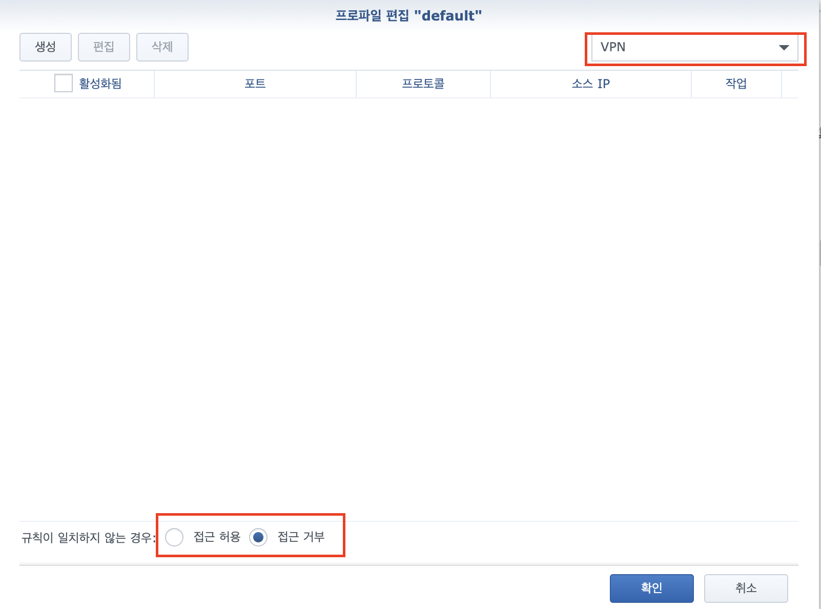 PPPoE / VPN 탭의 거부 규칙